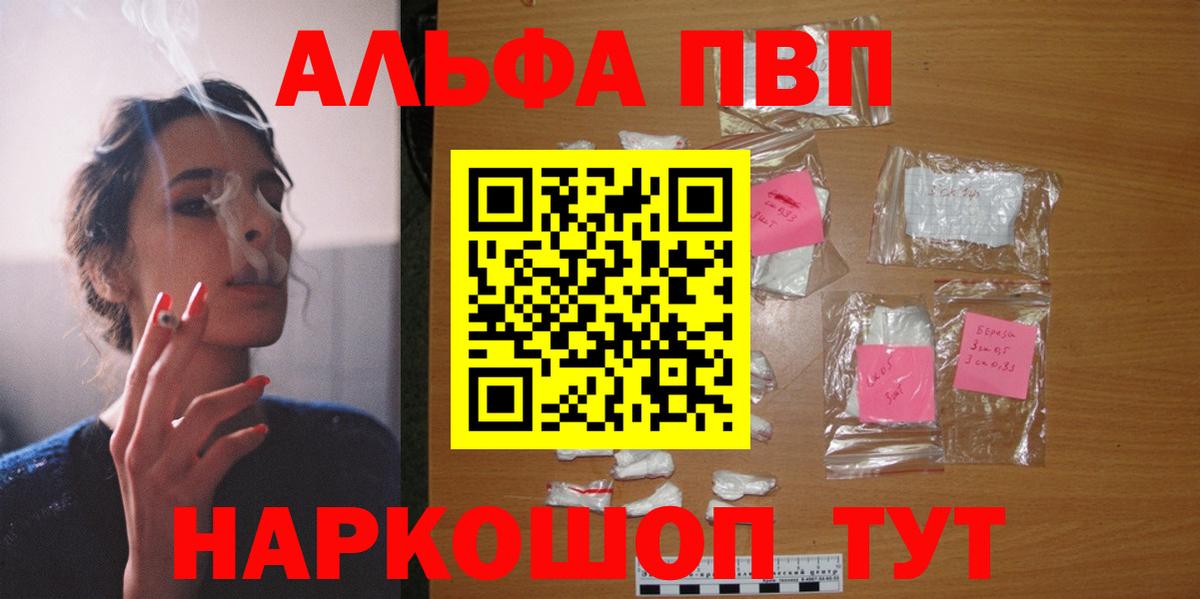 Alpha PVP кристаллы Щёлково
