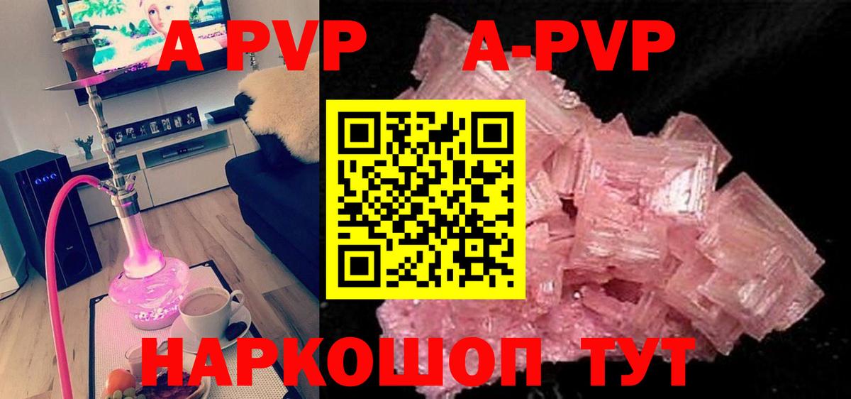 A-PVP СК  Вход с VPN  APVP кристаллы  Щёлково 