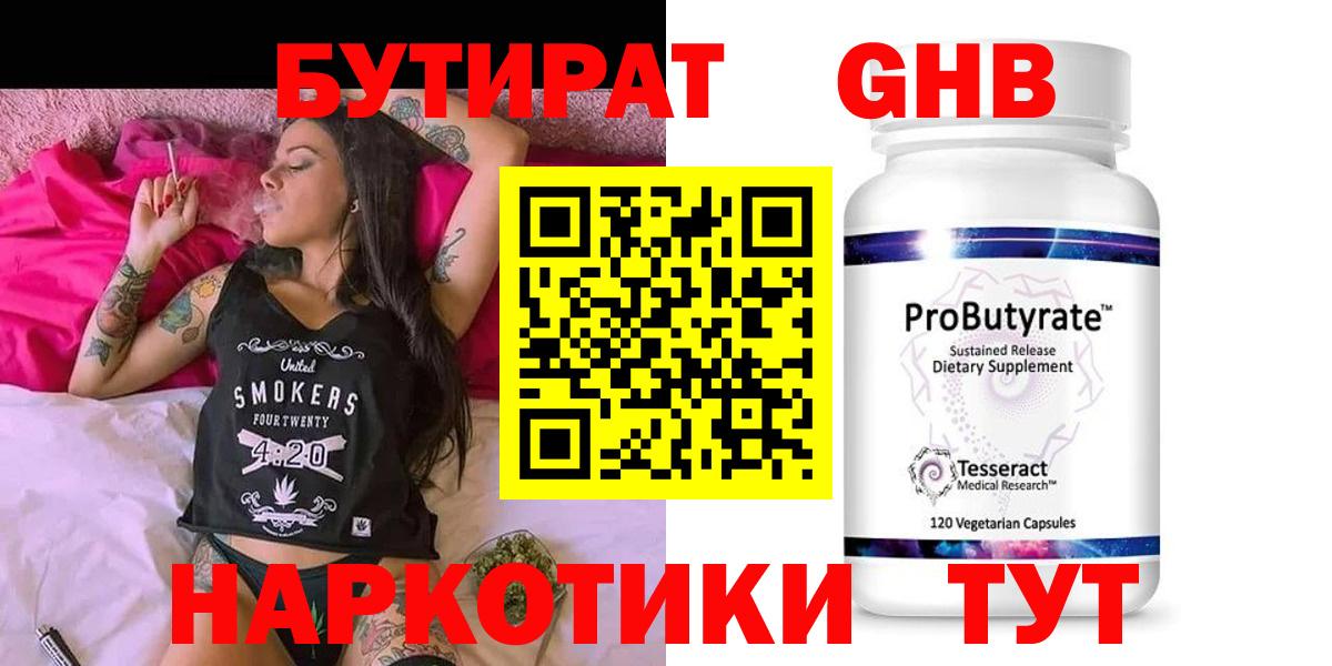 Щёлково  БУТИРАТ BDO 33%  Вход с VPN 