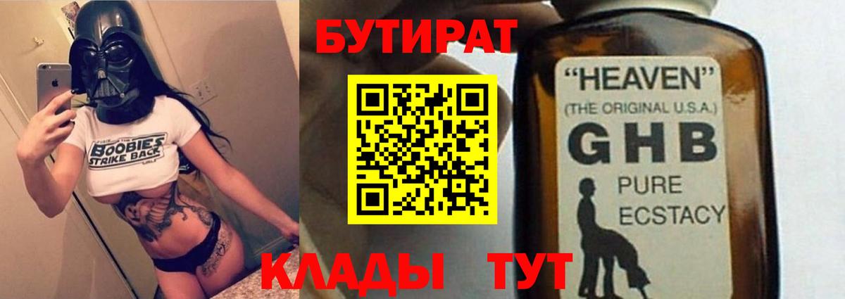 Бутират BDO Щёлково