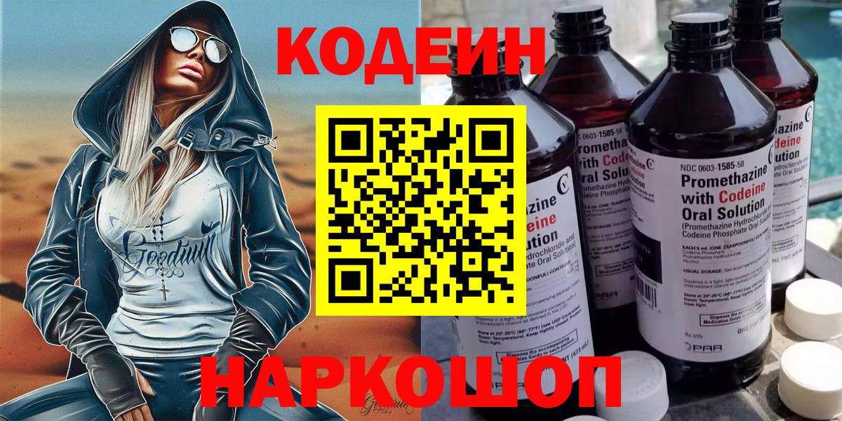 Щёлково  Кодеиновый сироп Lean напиток Lean (лин)  Вход с VPN 
