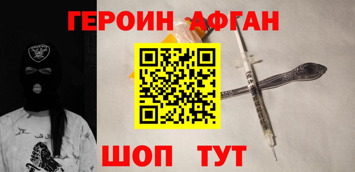 Щёлково  Героин герыч  ГЕРОИН  Вход с VPN 