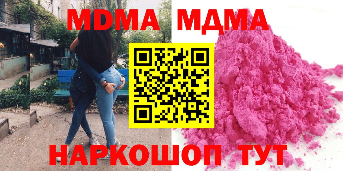 МДМА молли  MDMA  Щёлково  Вход с VPN  МДМА кристаллы 