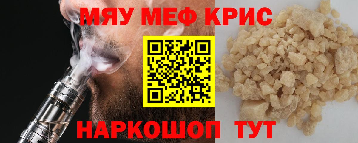 Меф кристаллы  как найти закладки  МЯУ-МЯУ мука  Щёлково  Вход с VPN 