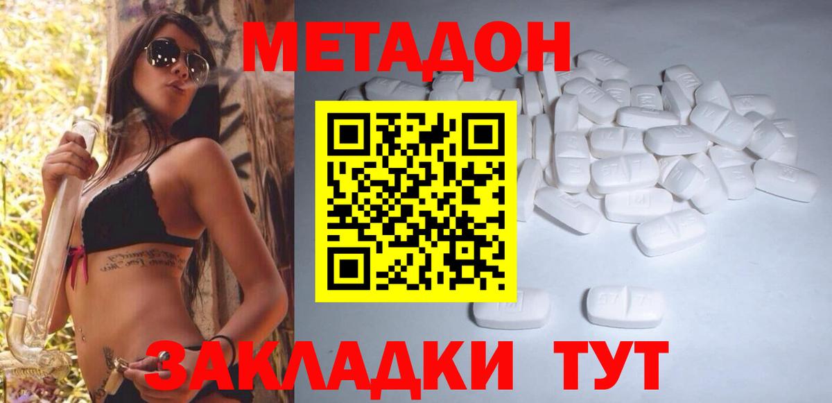 МЕТАДОН мёд  Метадон кристалл  Вход с VPN  Щёлково 