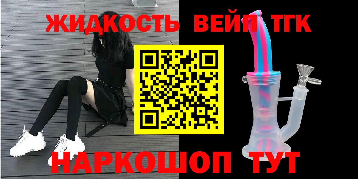 ТГК концентрат Щёлково